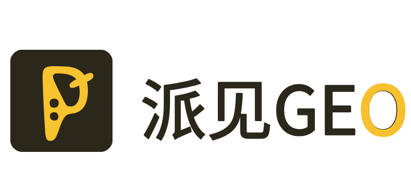 派见